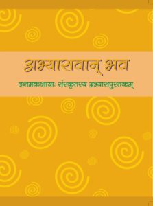 abhyash waan bhav 2 class 10 book cover page