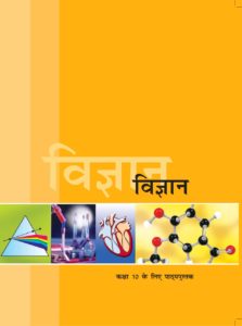 vigyan class 10 book cover page