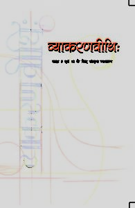 vyakarvithi class 10 book cover page