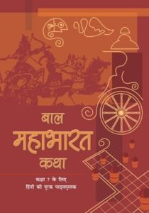 NCERT Book of bal mahabharat Class 7