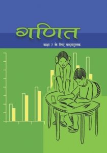 NCERT Book of Ganit Class 7