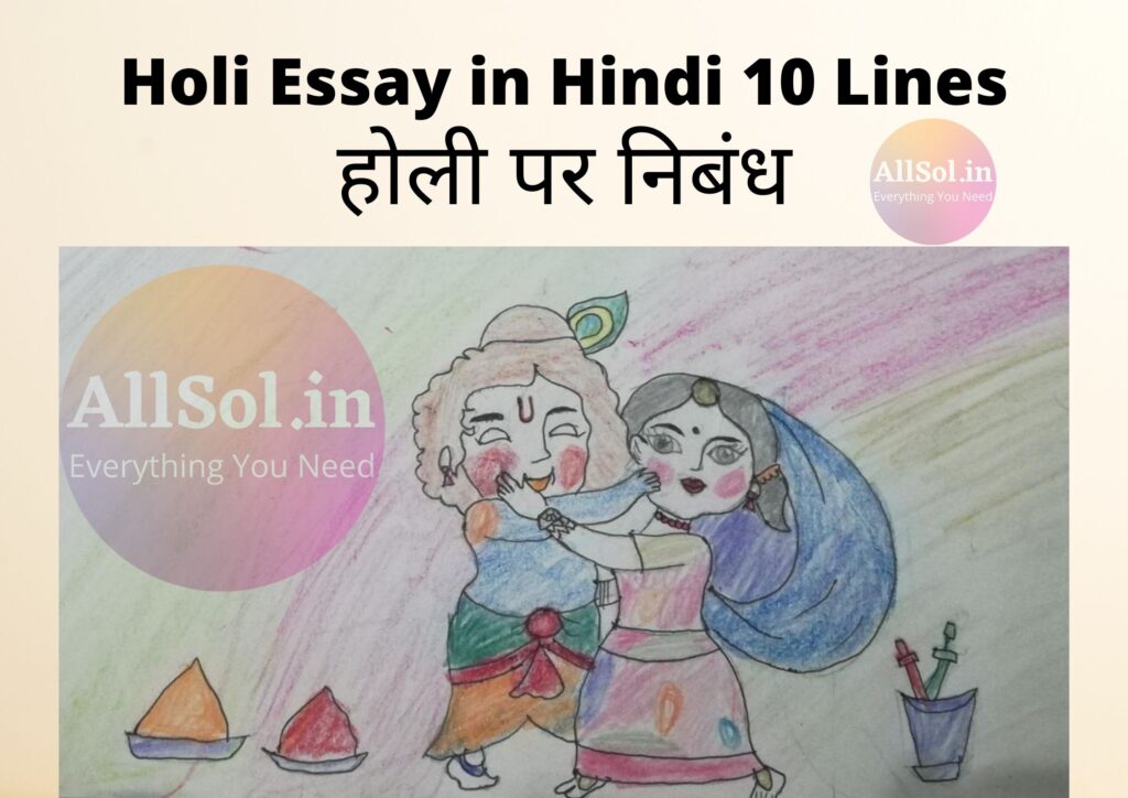 Holi Essay in Hindi 10 Lines