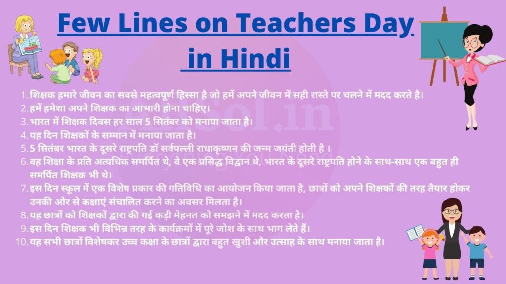Few Lines on Teachers Day in Hindi